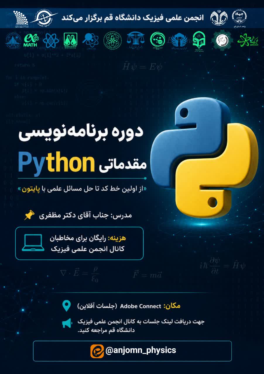 دوره مقدماتی برنامه‌نویسی پایتون 